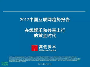 2017互联网女皇援引高瓴报告 全球资产管理趋势深度解析