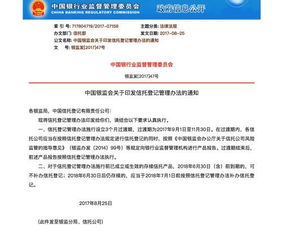 信托登记新规落地 中国信登董事长详解风控升级路径