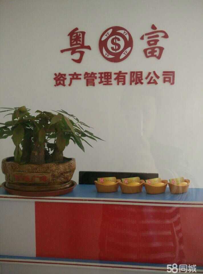 深圳市粤富资产管理